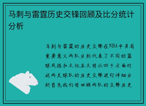 马刺与雷霆历史交锋回顾及比分统计分析